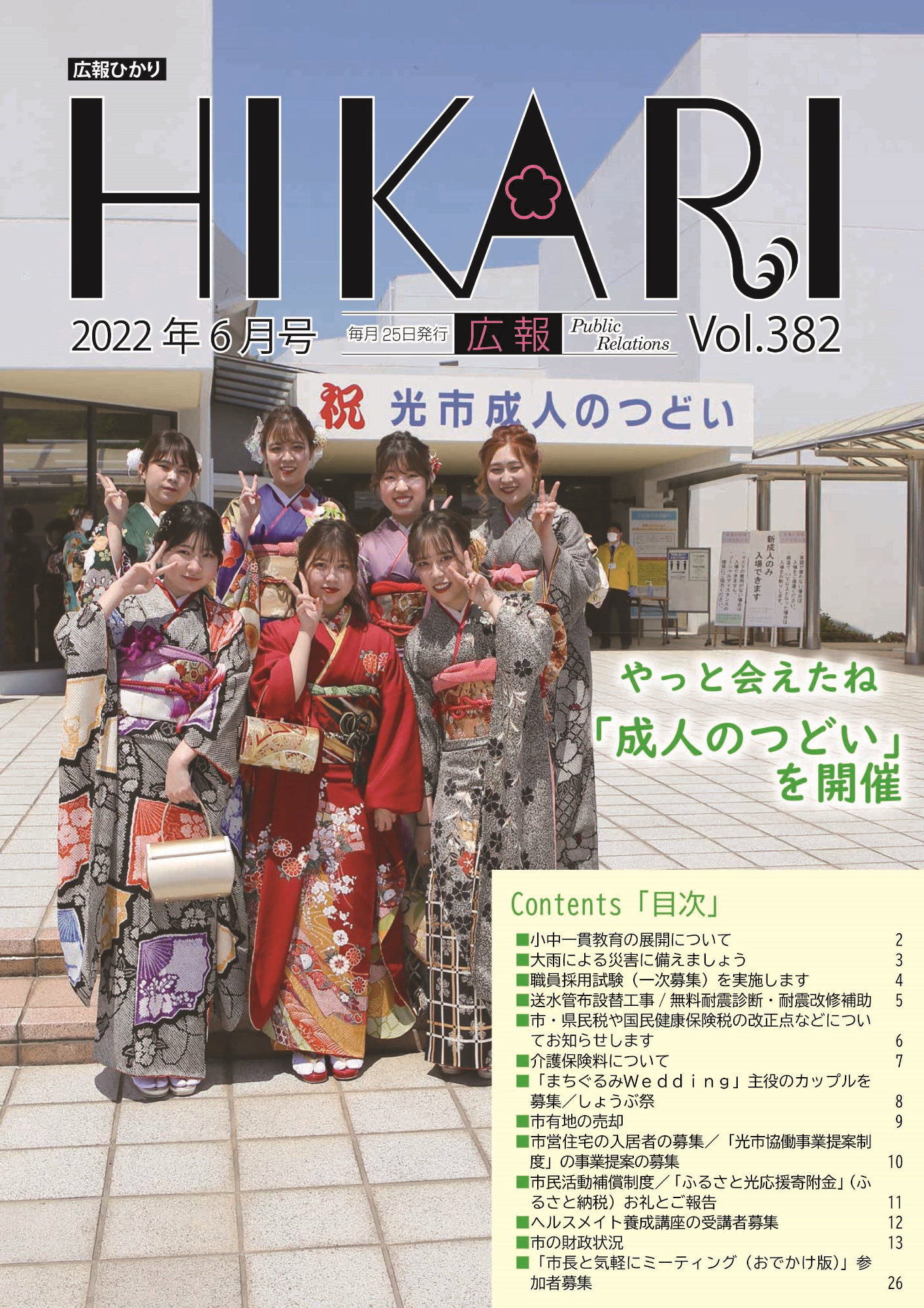 令和4年6月号