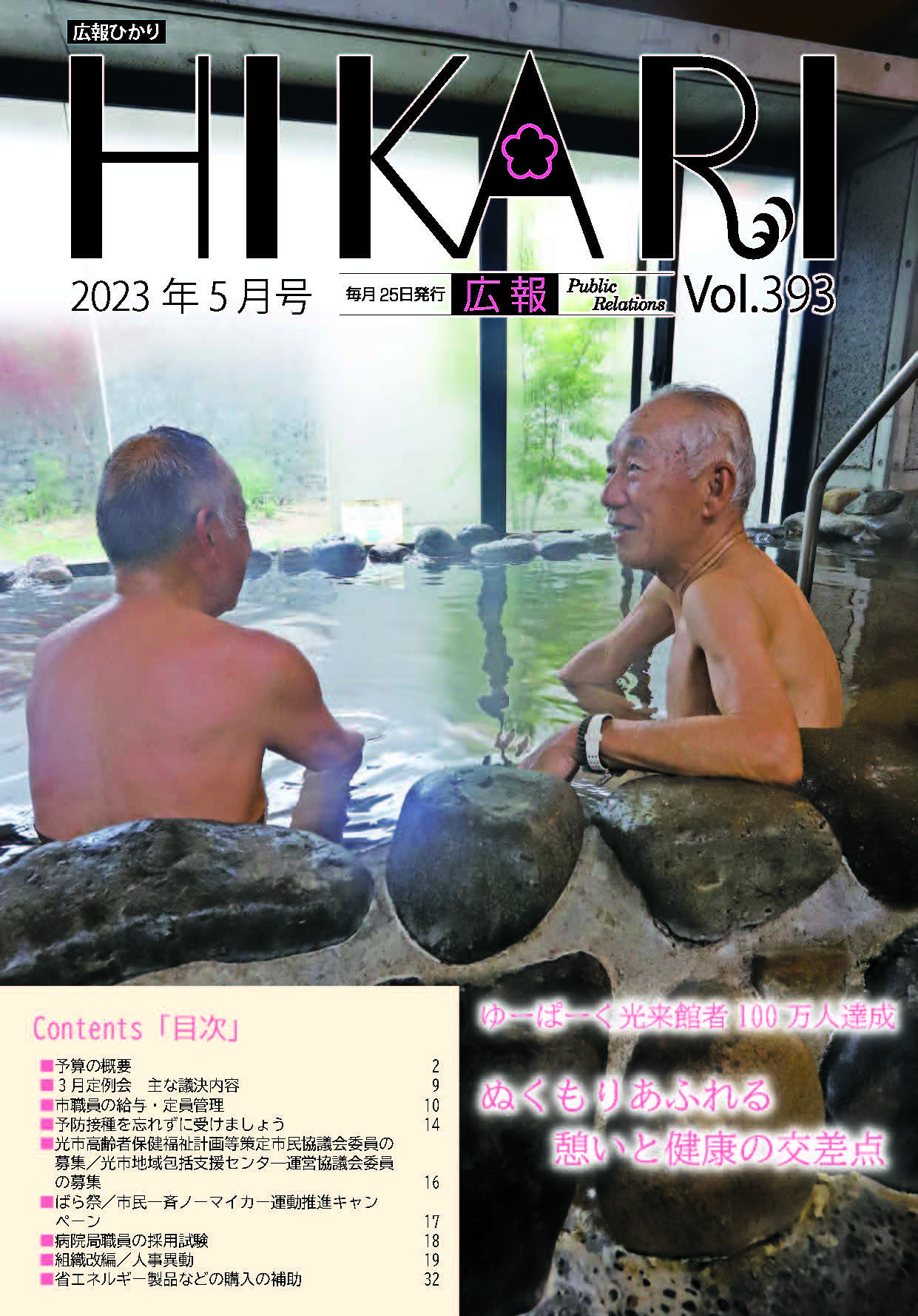 令和5年5月号表紙