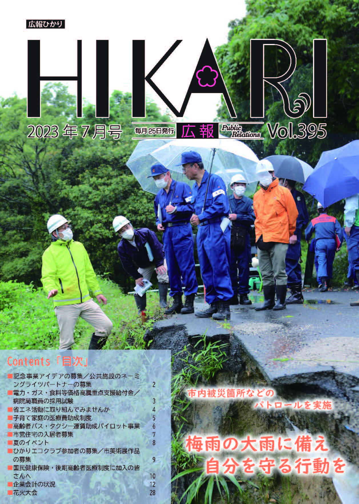 令和5年7月号表紙