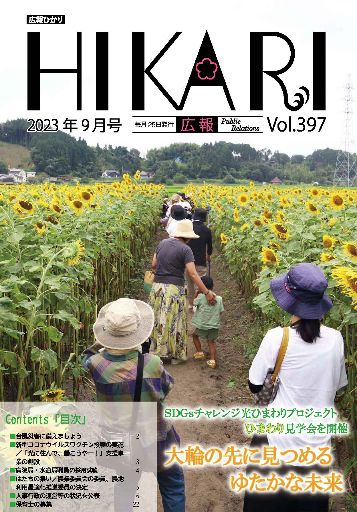 令和5年8月号表紙