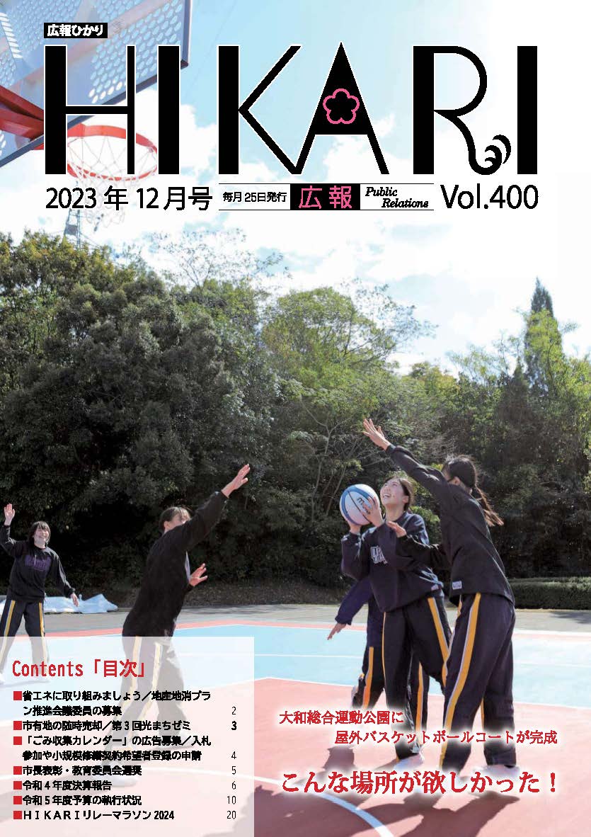 令和5年12月号表紙