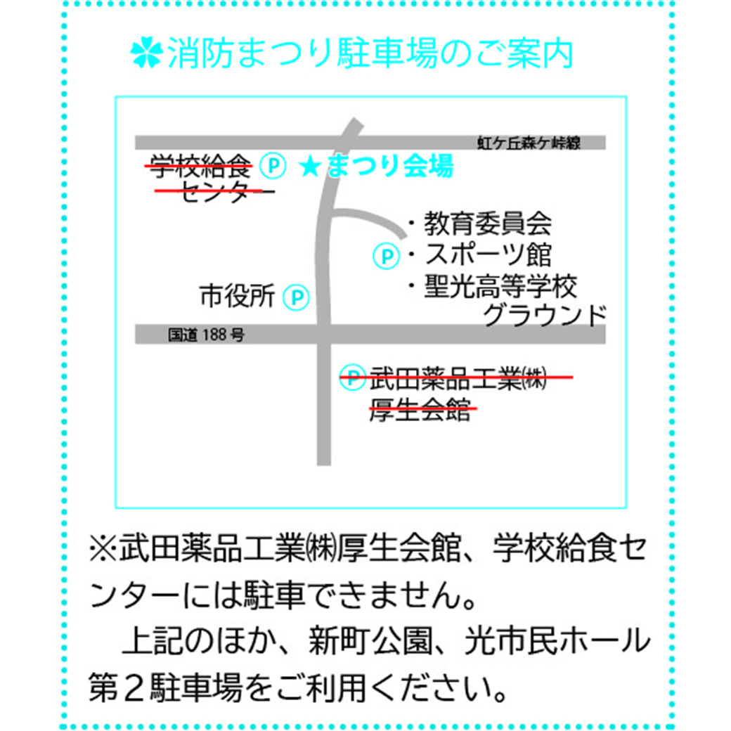 消防まつり駐車場