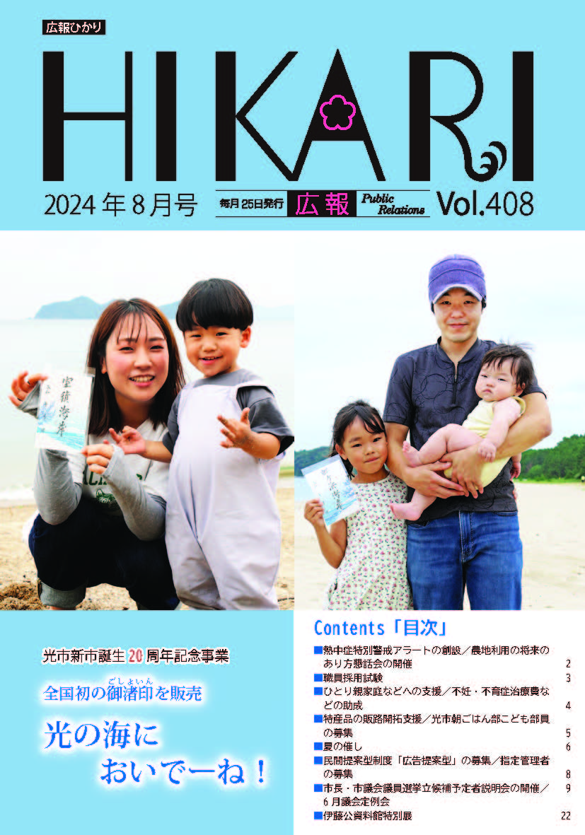 令和6年8月号表紙