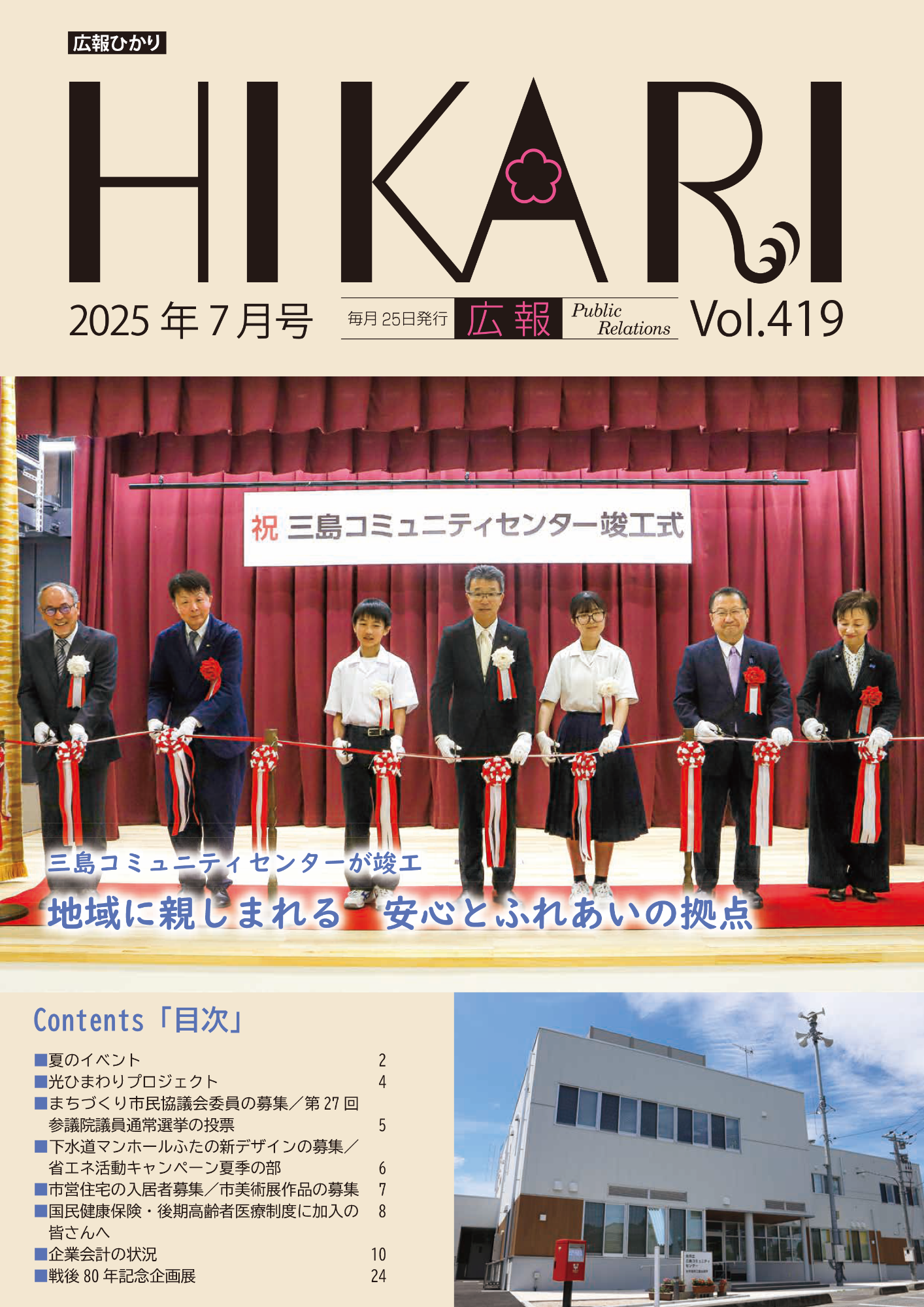 令和7年7月号表紙