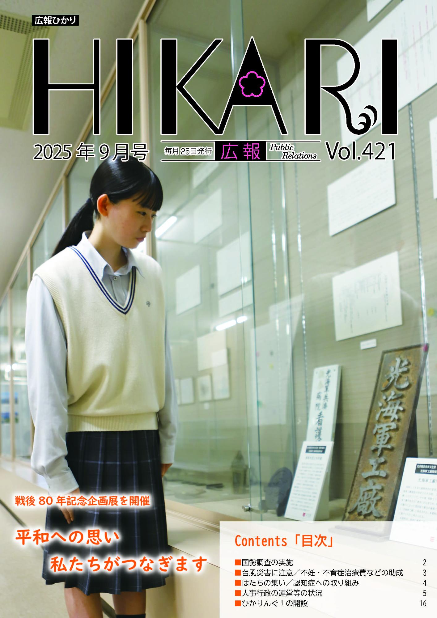 令和7年9月号表紙