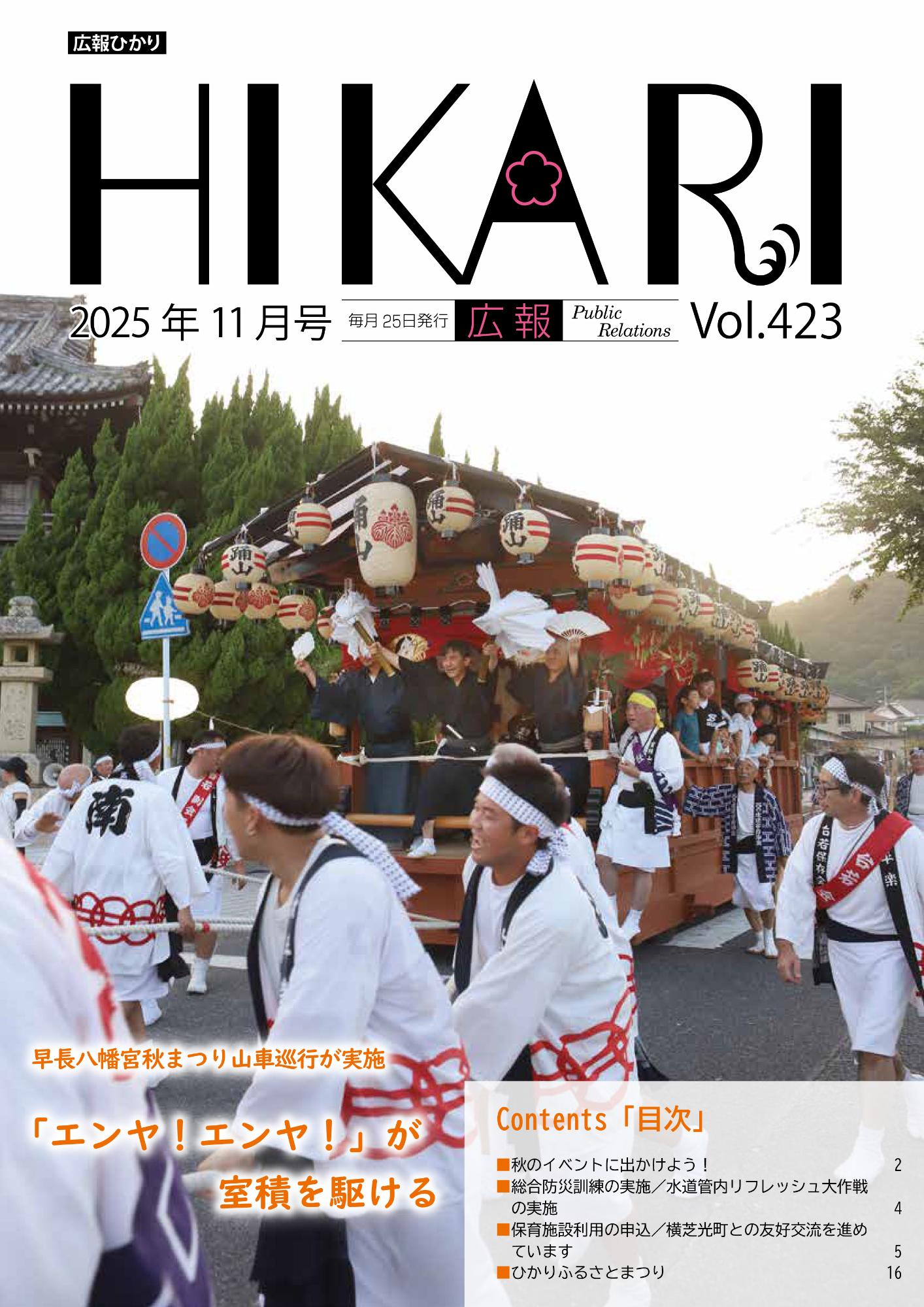 令和7年11月号表紙