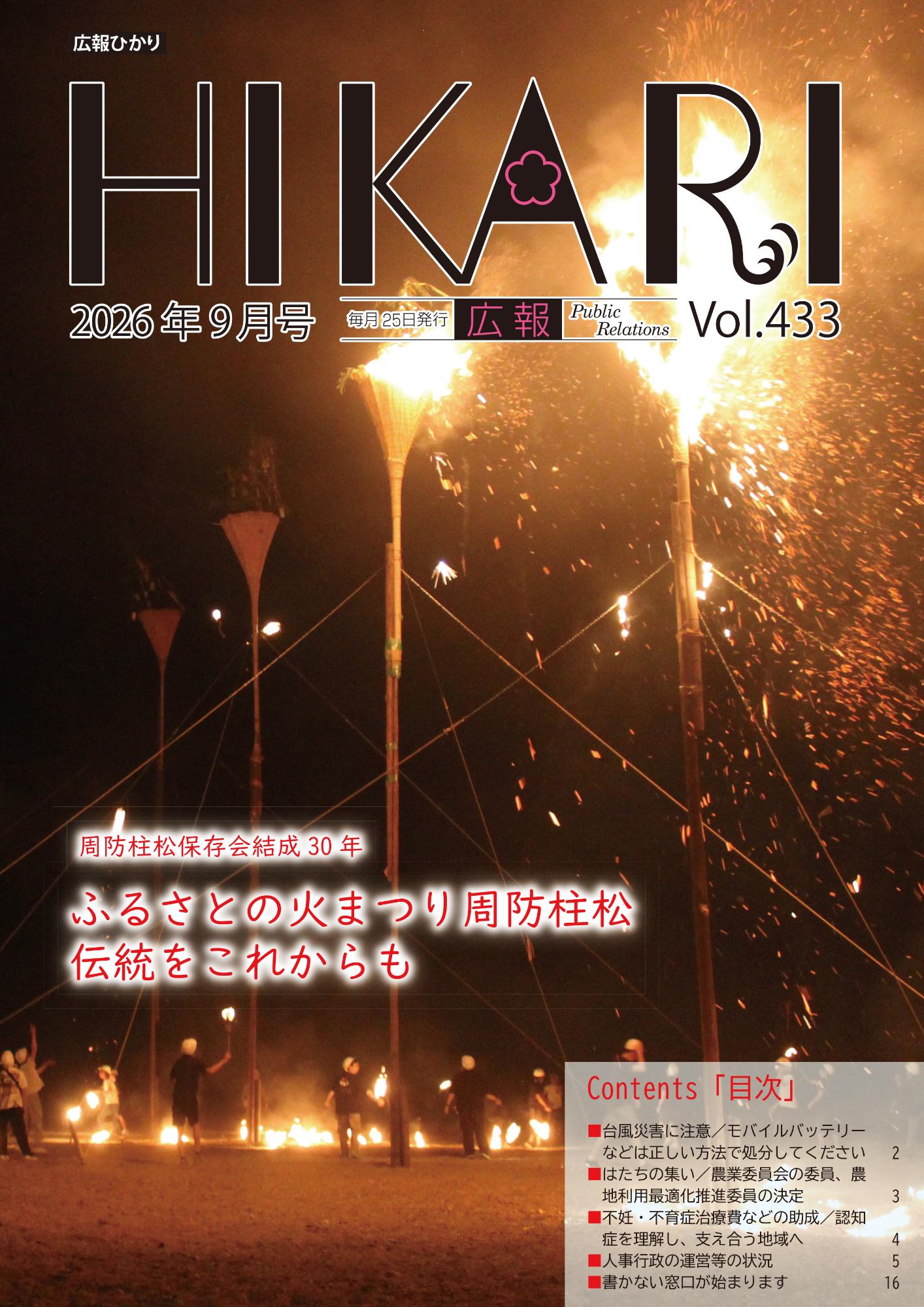 令和8年9月号表紙