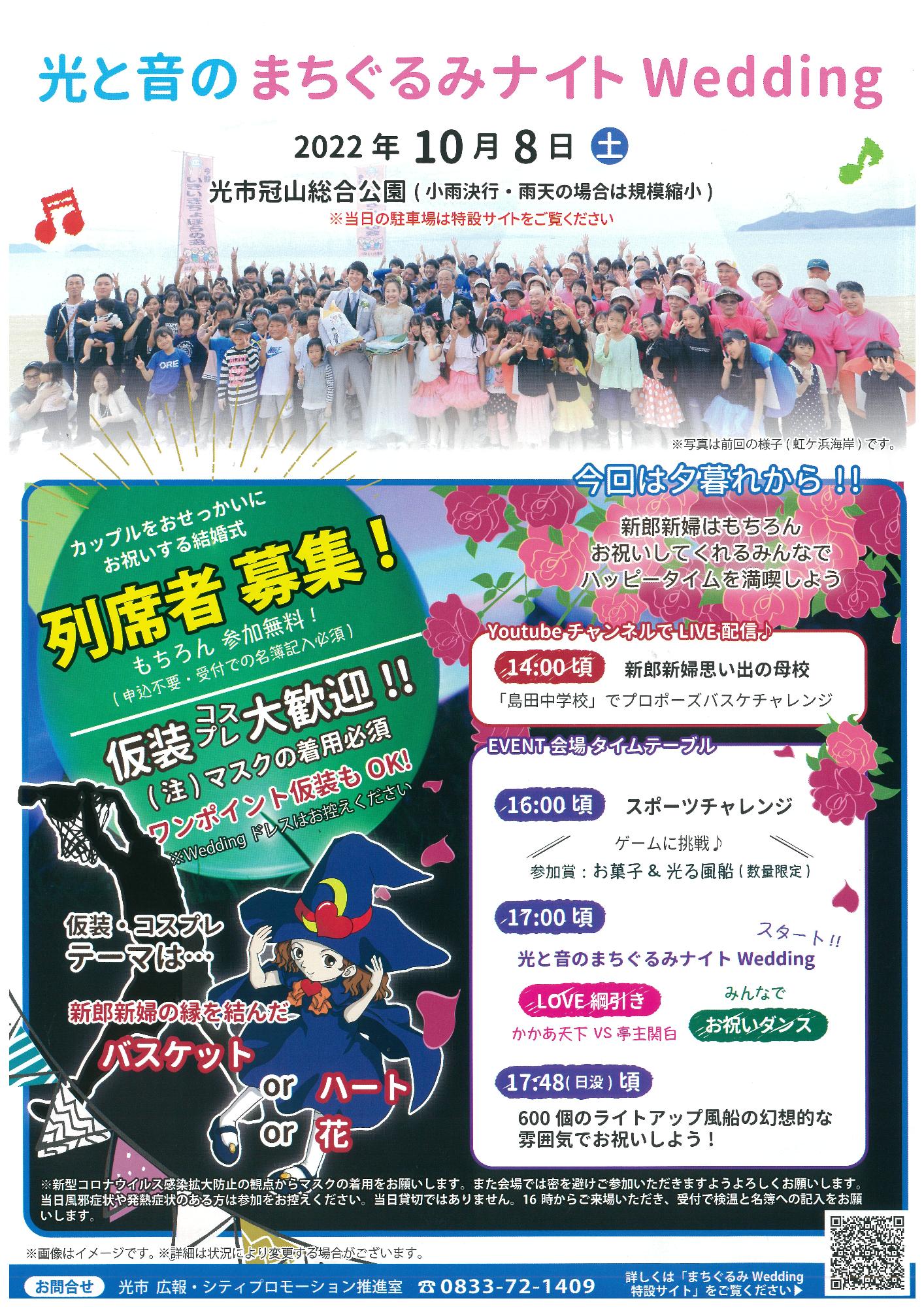 光と音のまちぐるみナイトWedding