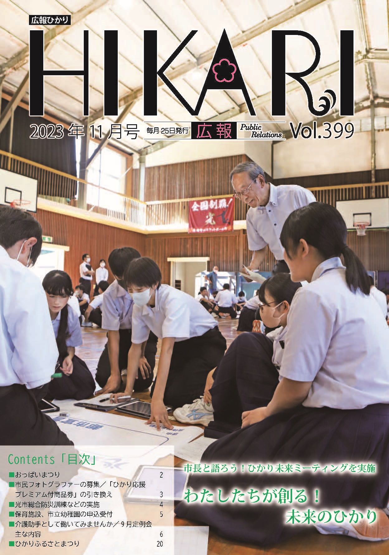 令和5年11月号表紙