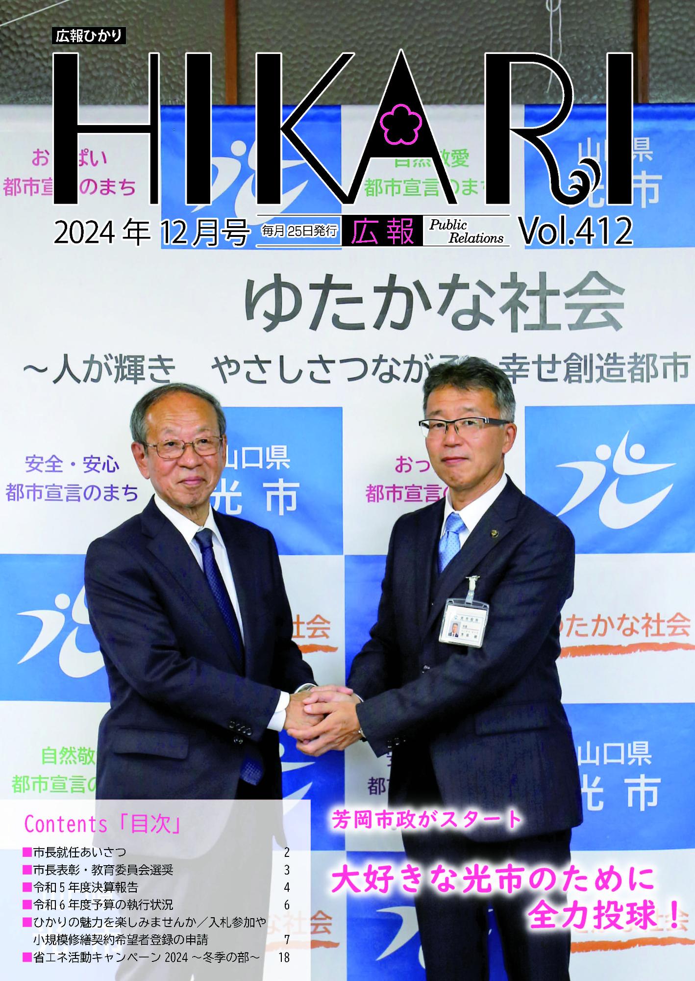 令和6年12月号表紙
