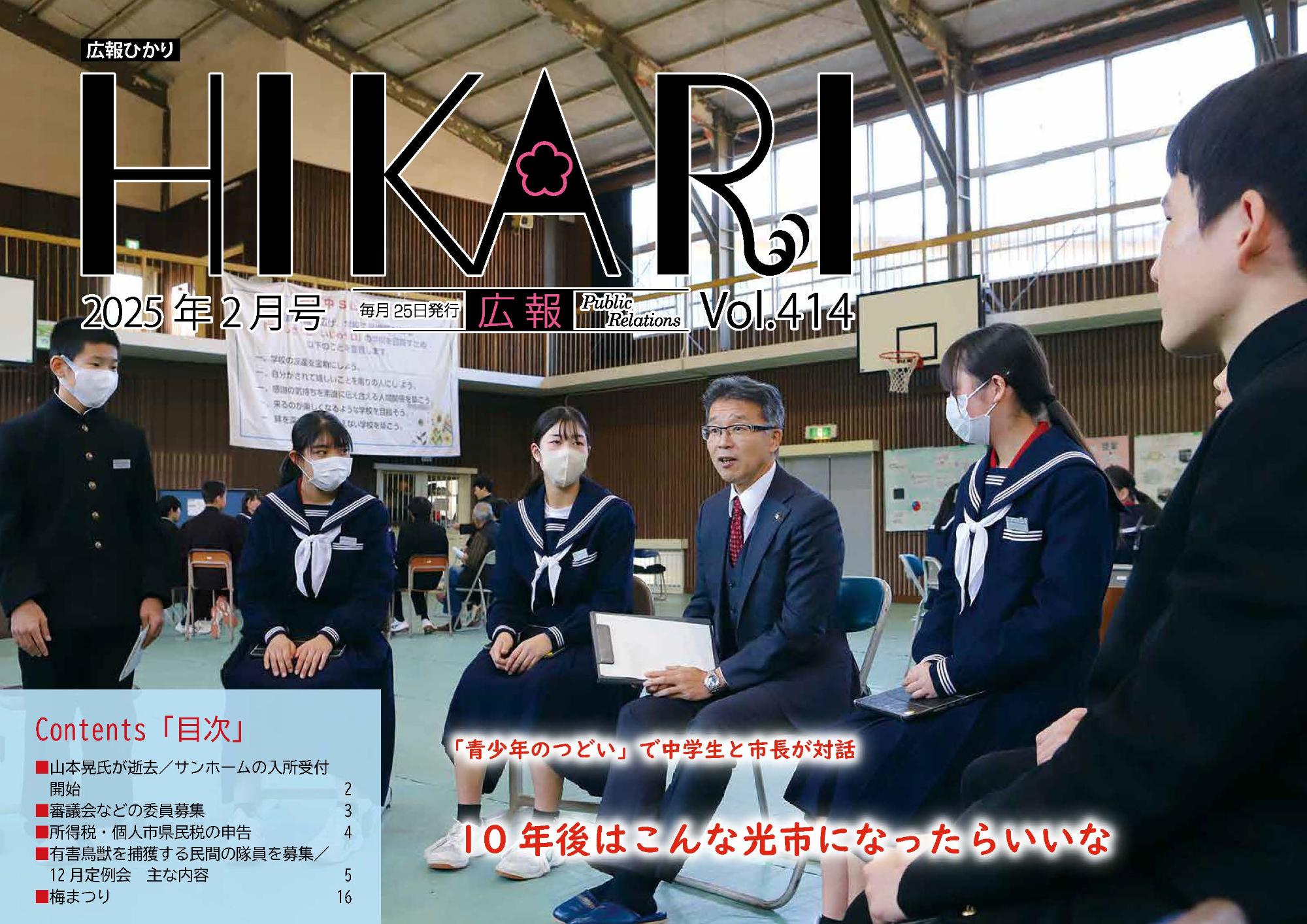 令和7年2月号表紙