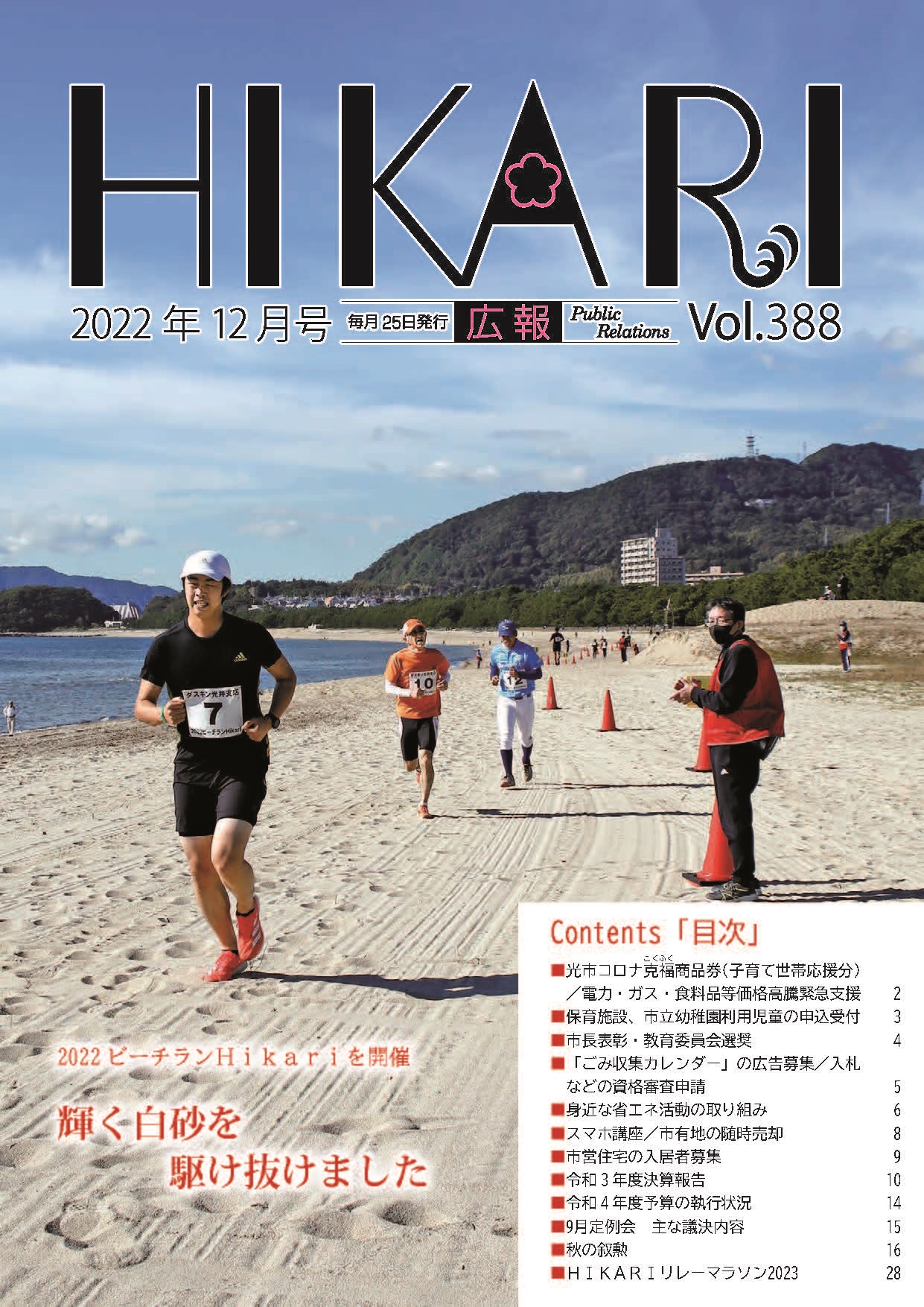 令和4年12月号