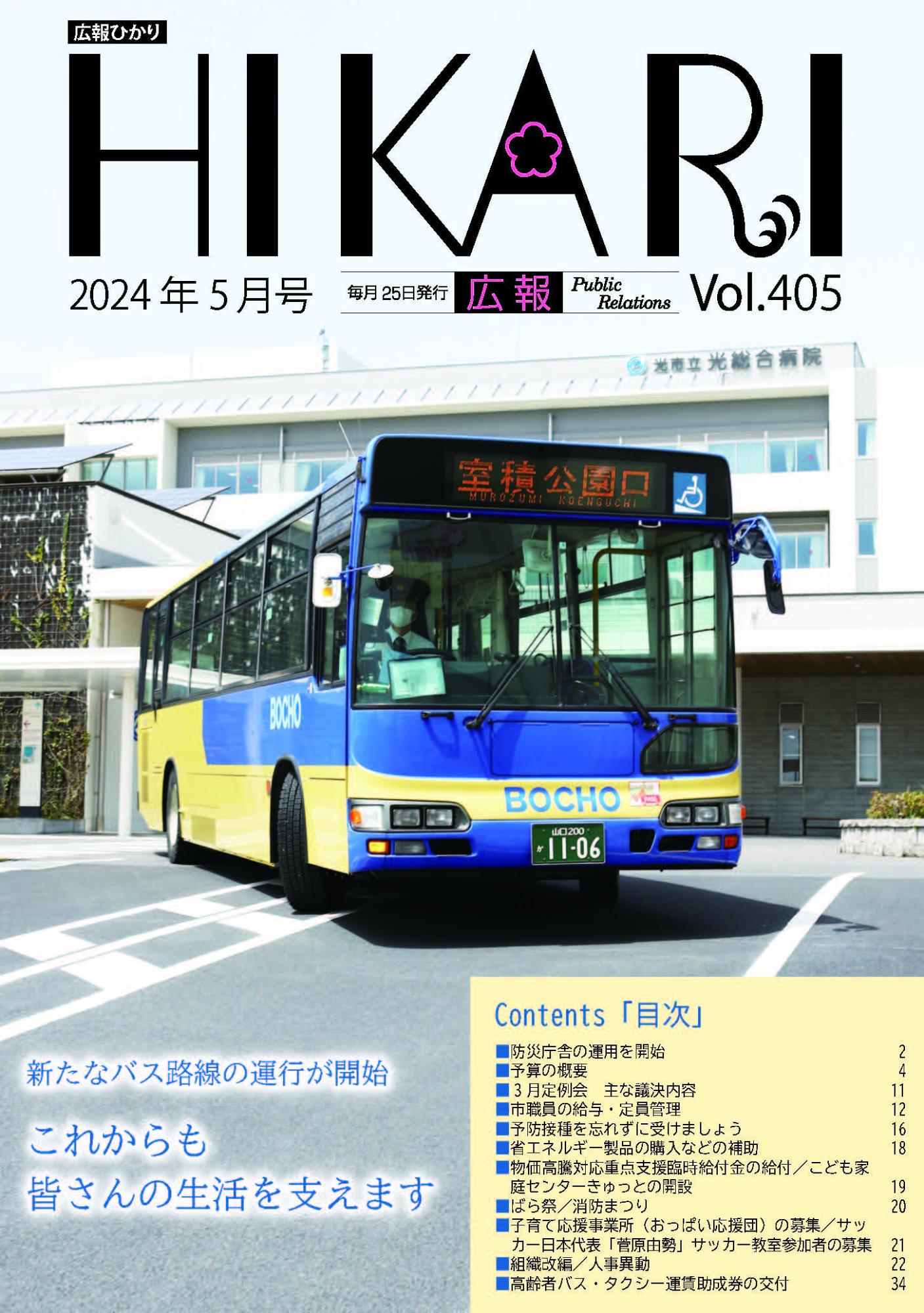 令和6年5月号表紙