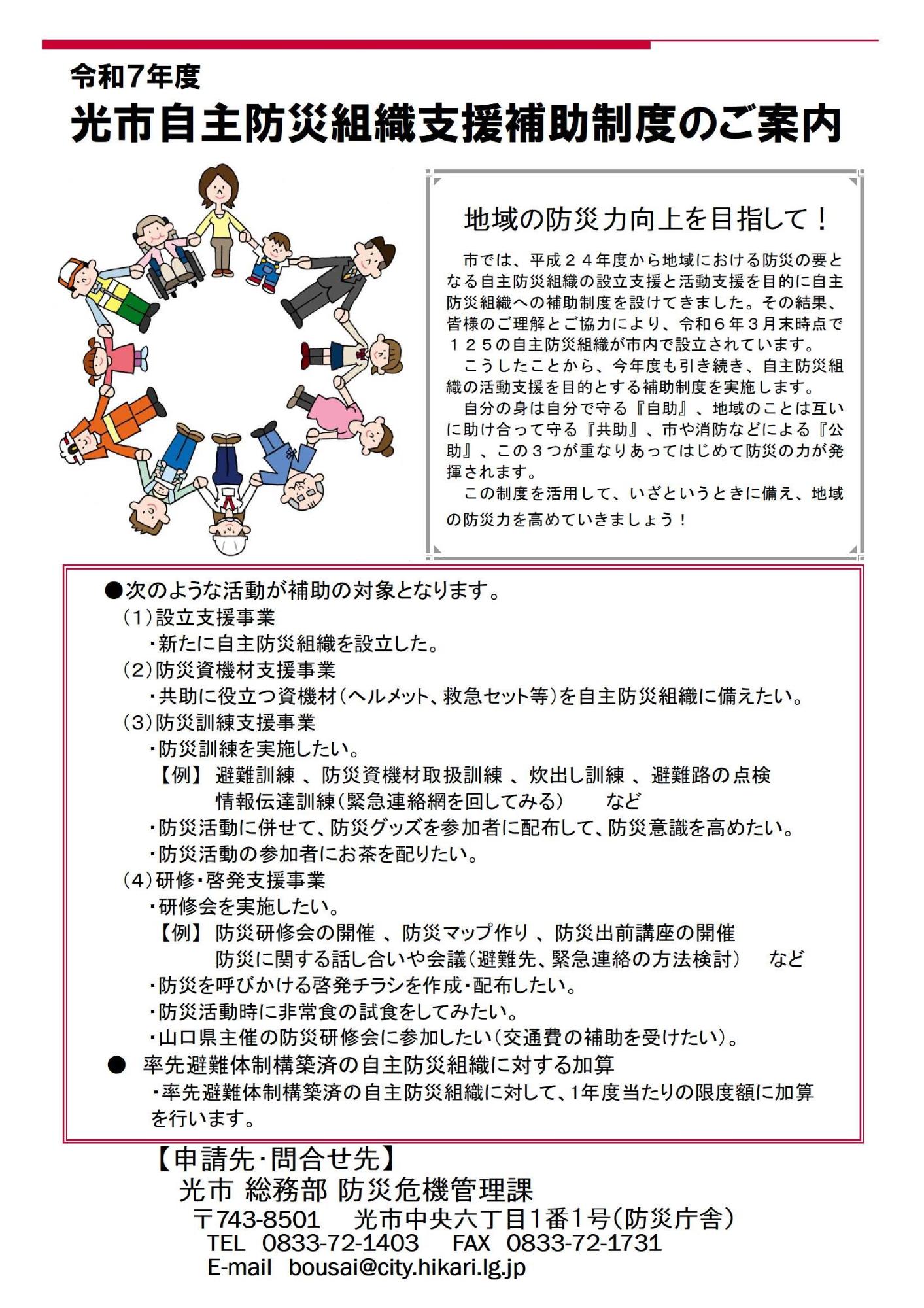 令和7年度光市自主防災組織支援補助制度のご案内