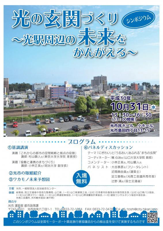 光の玄関づくりのチラシ