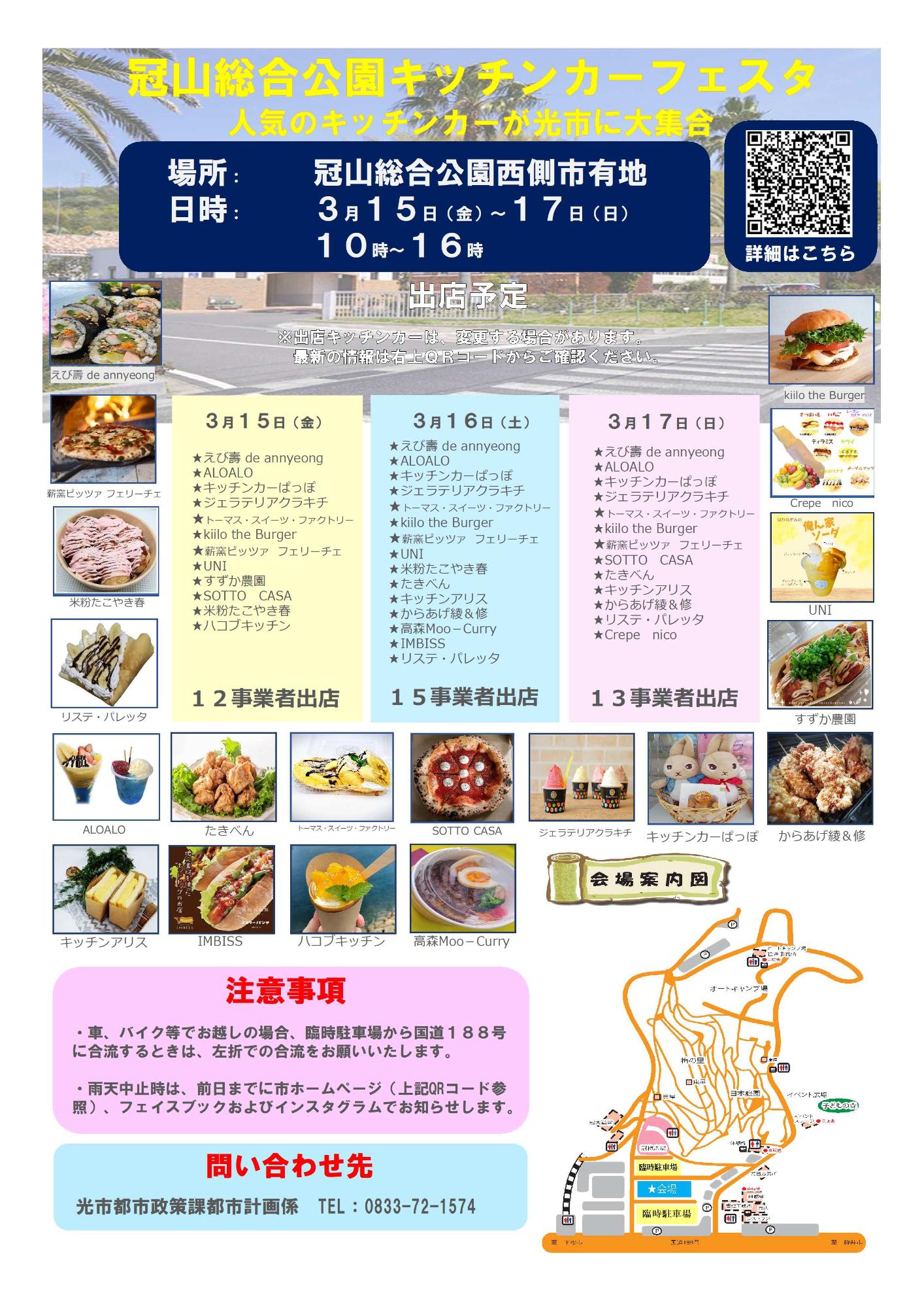 冠山総合キッチンカーフェスタチラシ