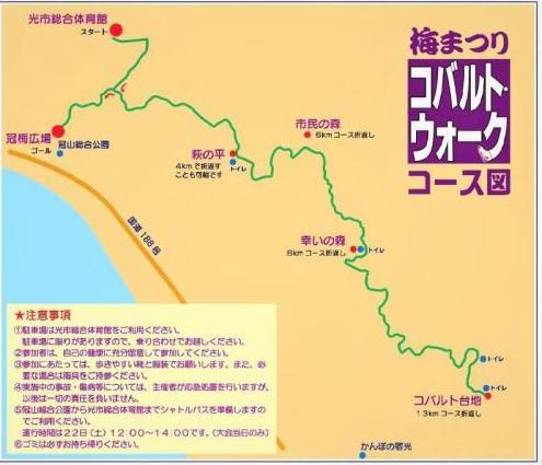 梅まつりコバルトウオークコース図