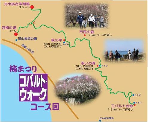 第22回コバルトウォークコース図