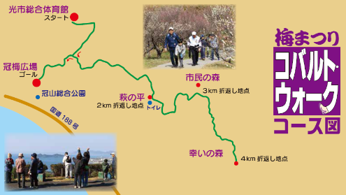 第23回コバルトウォークコース図