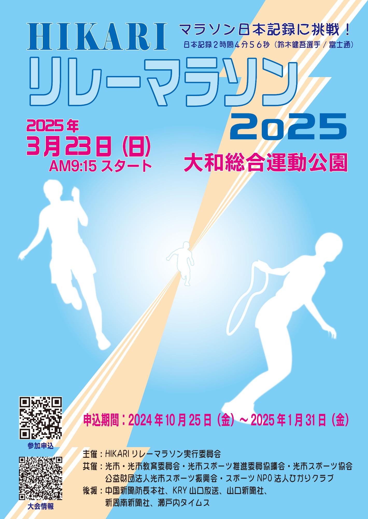 リレーマラソン表紙