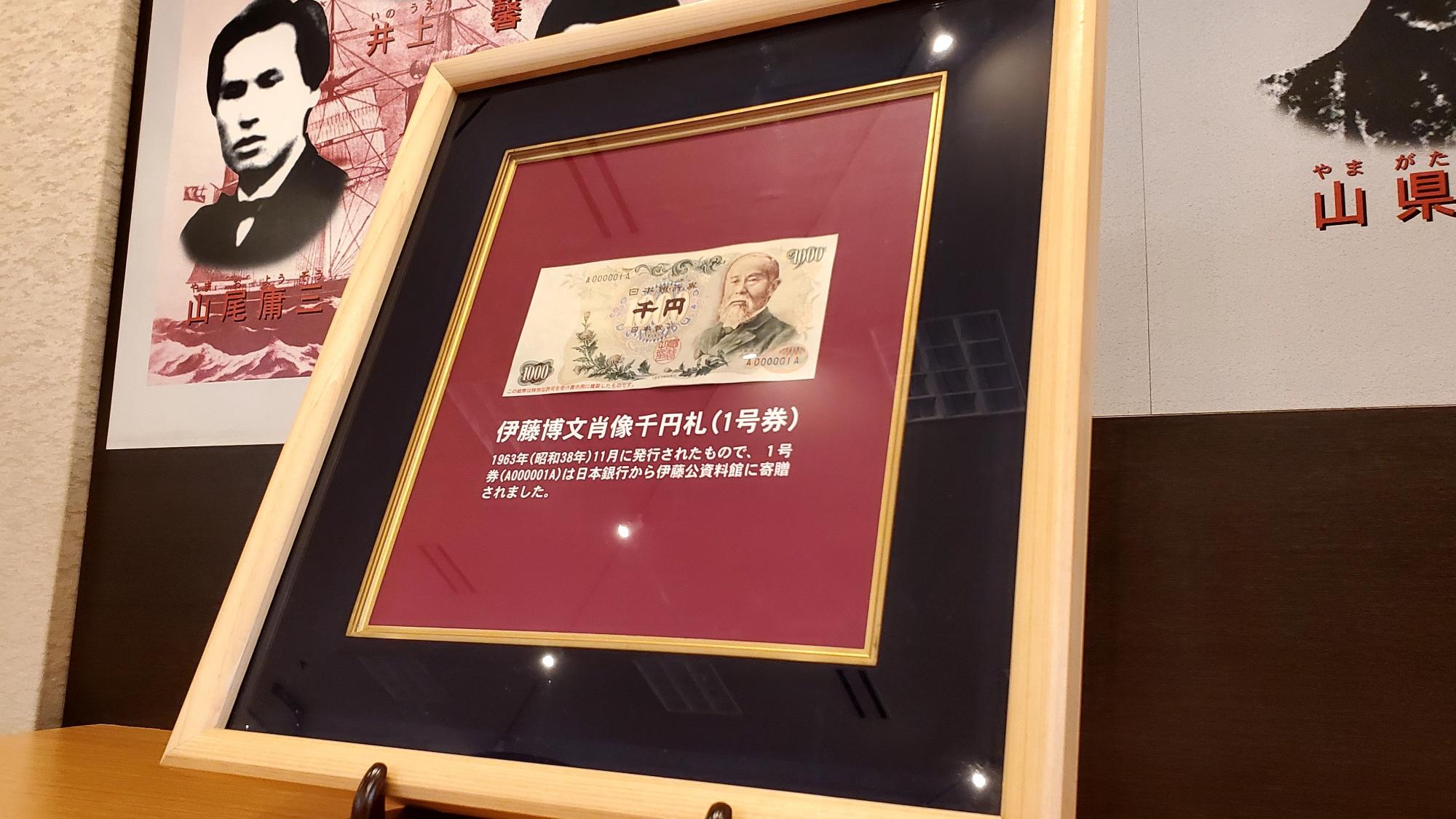 伊藤博文肖像千円札(1号券)の複製