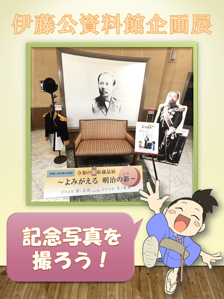 記念撮影コーナー