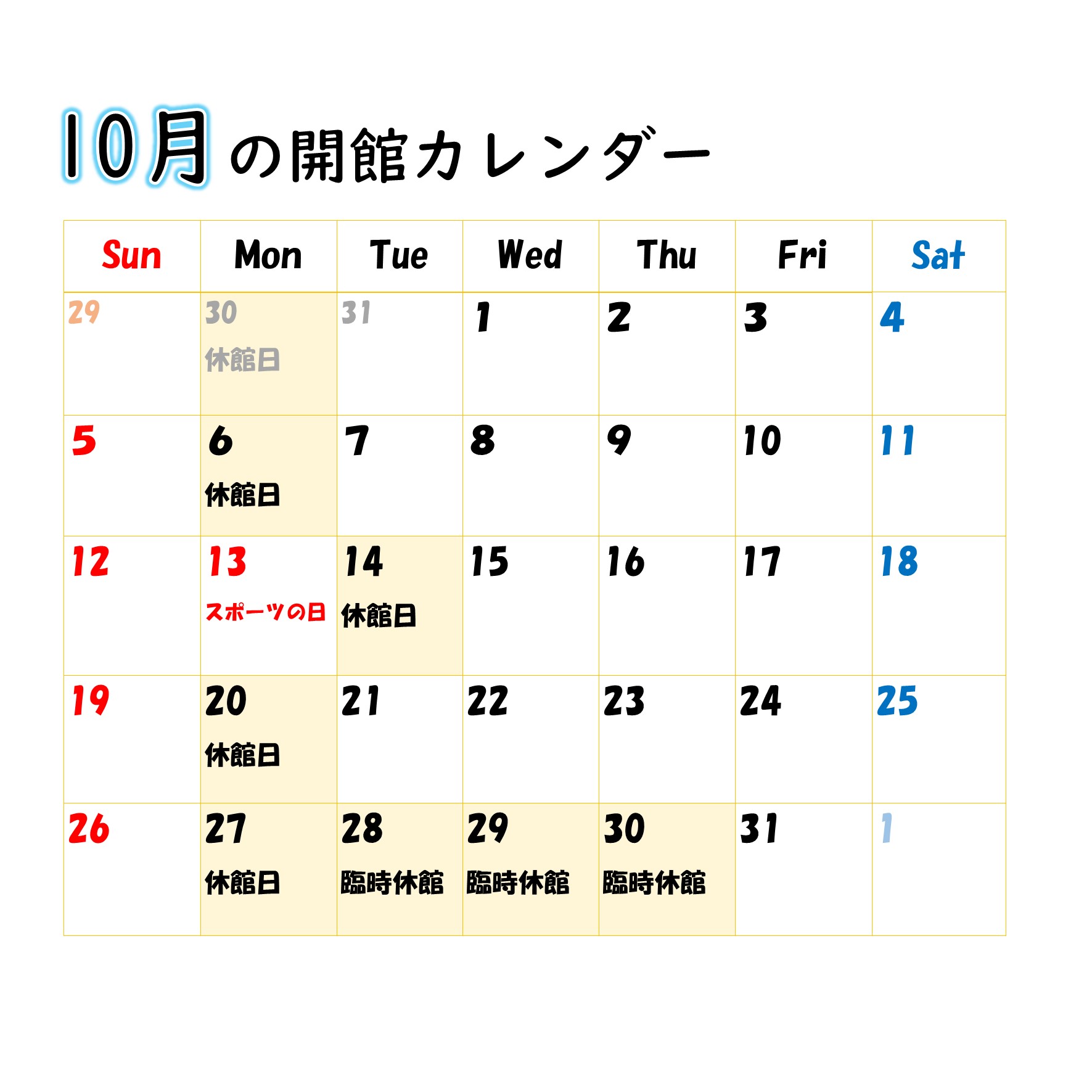 伊藤公資料館開館カレンダー(10月)