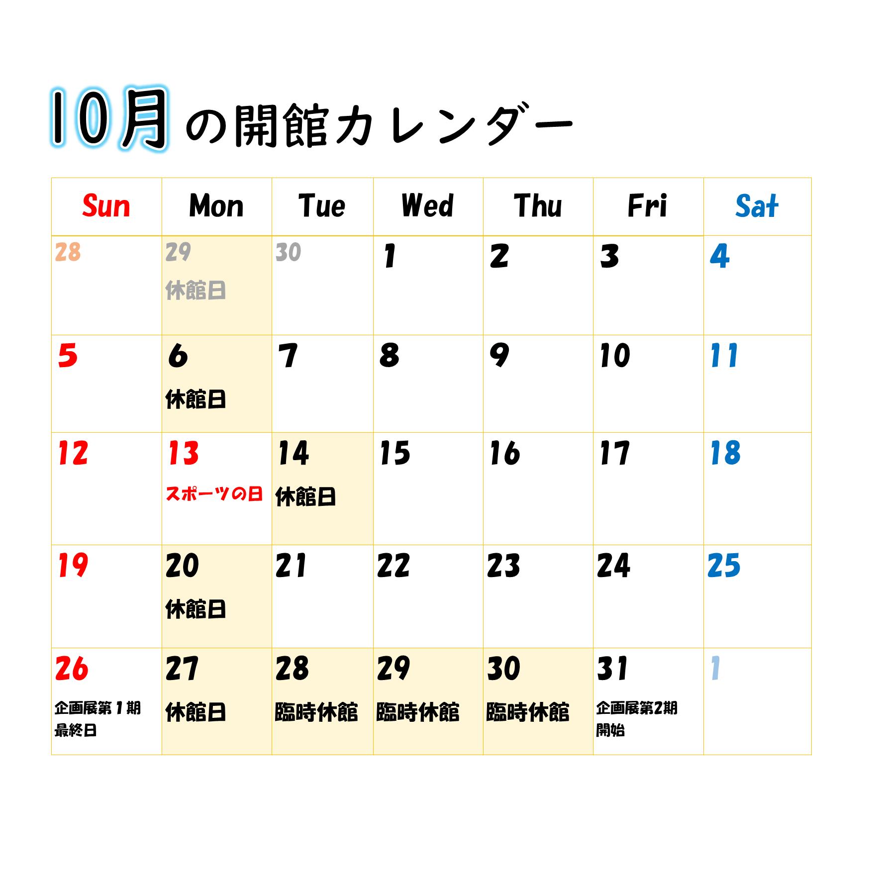 伊藤公資料館開館カレンダー(10月)