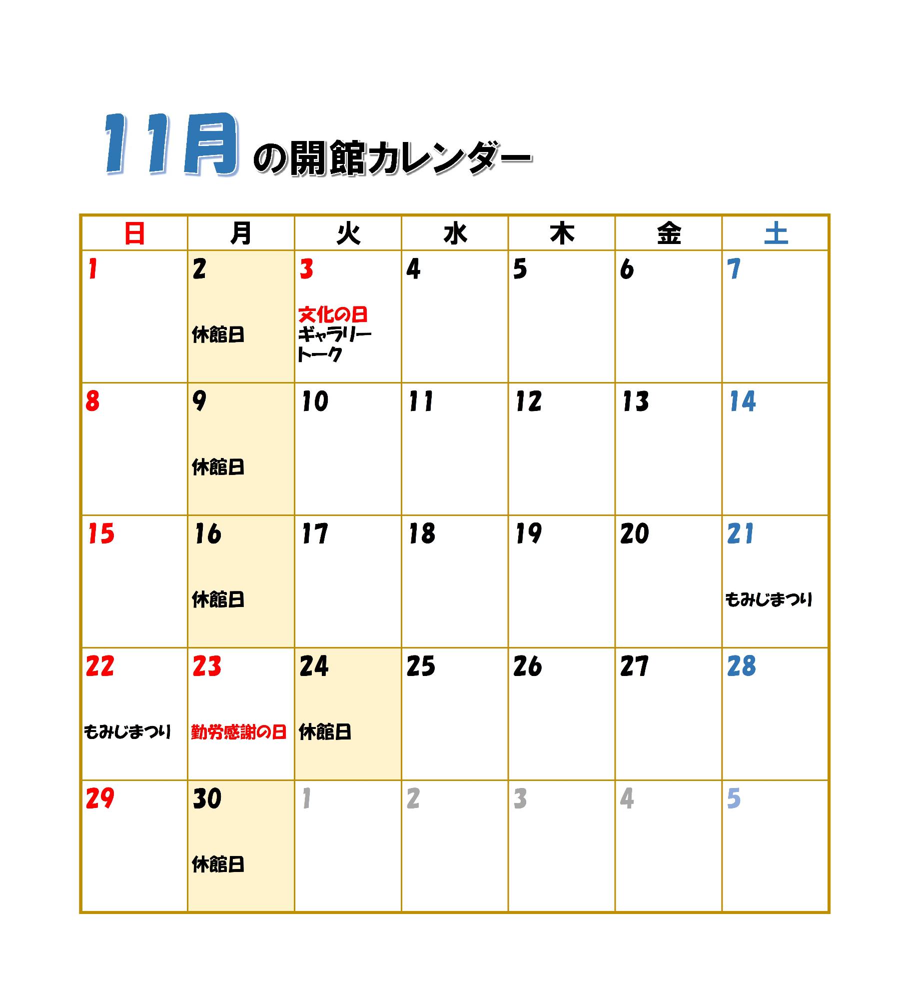 伊藤公資料館開館カレンダー(11月)