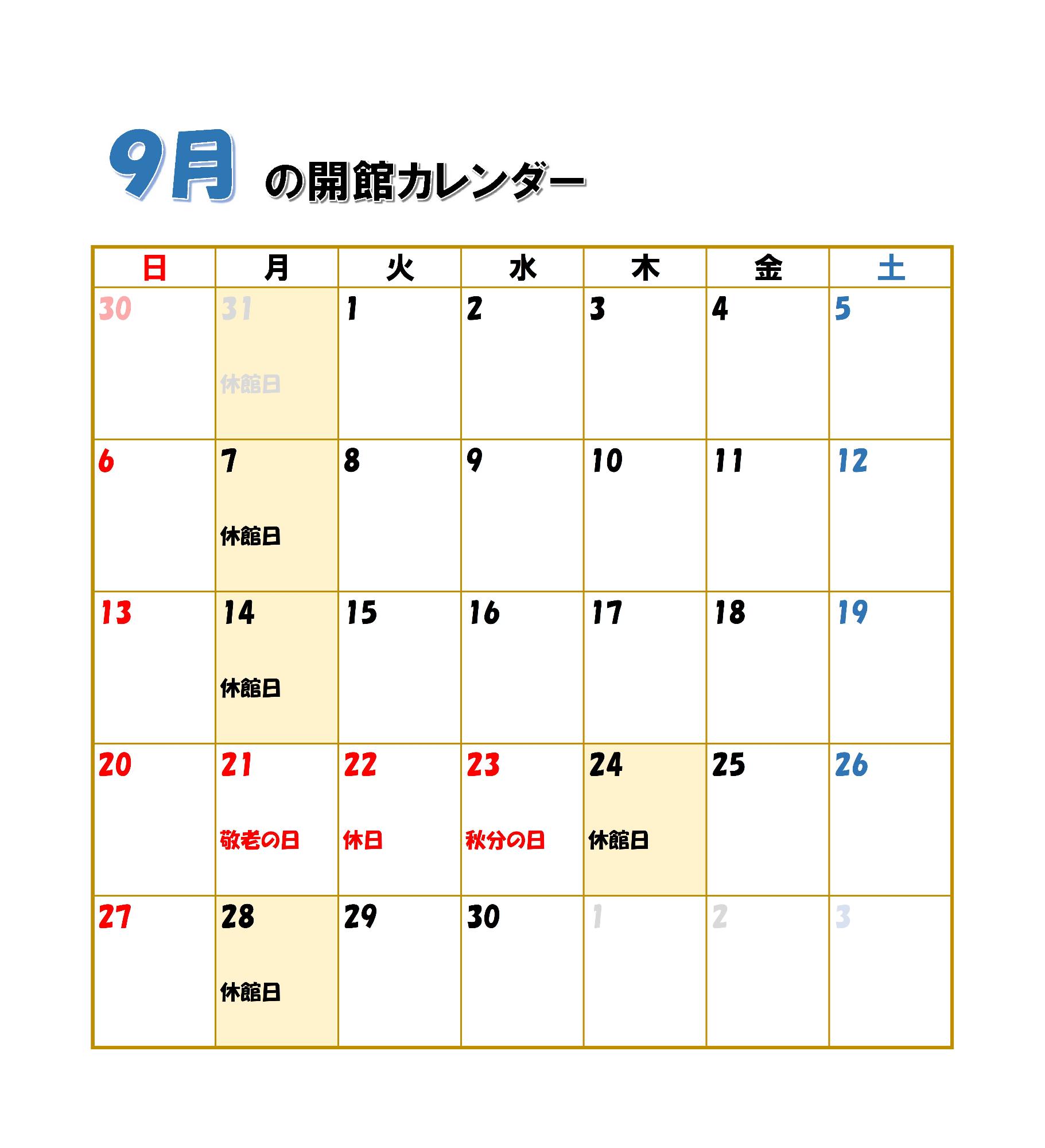 伊藤公資料館開館カレンダー(9月)