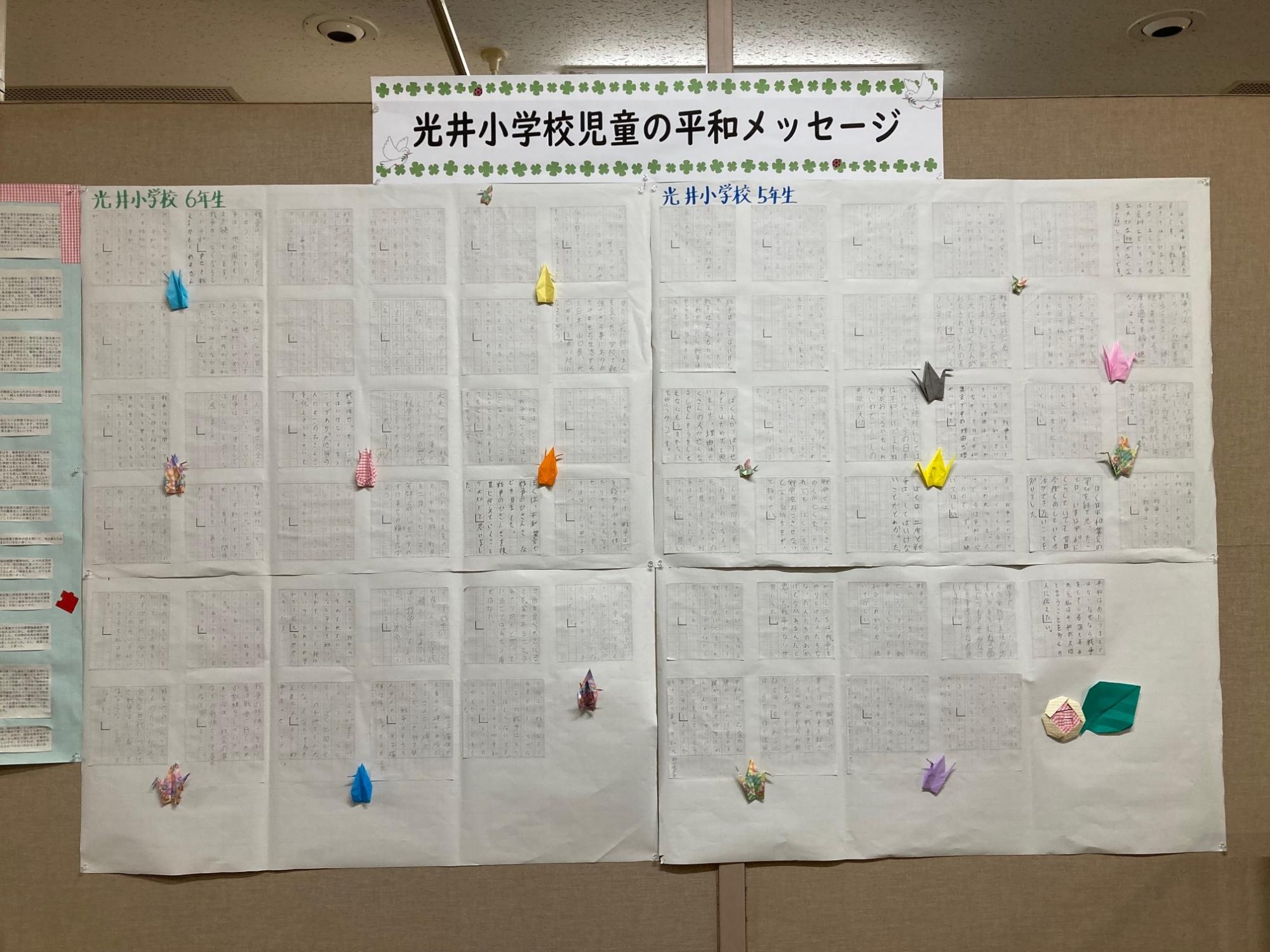 光井小学校児童の平和メッセージ