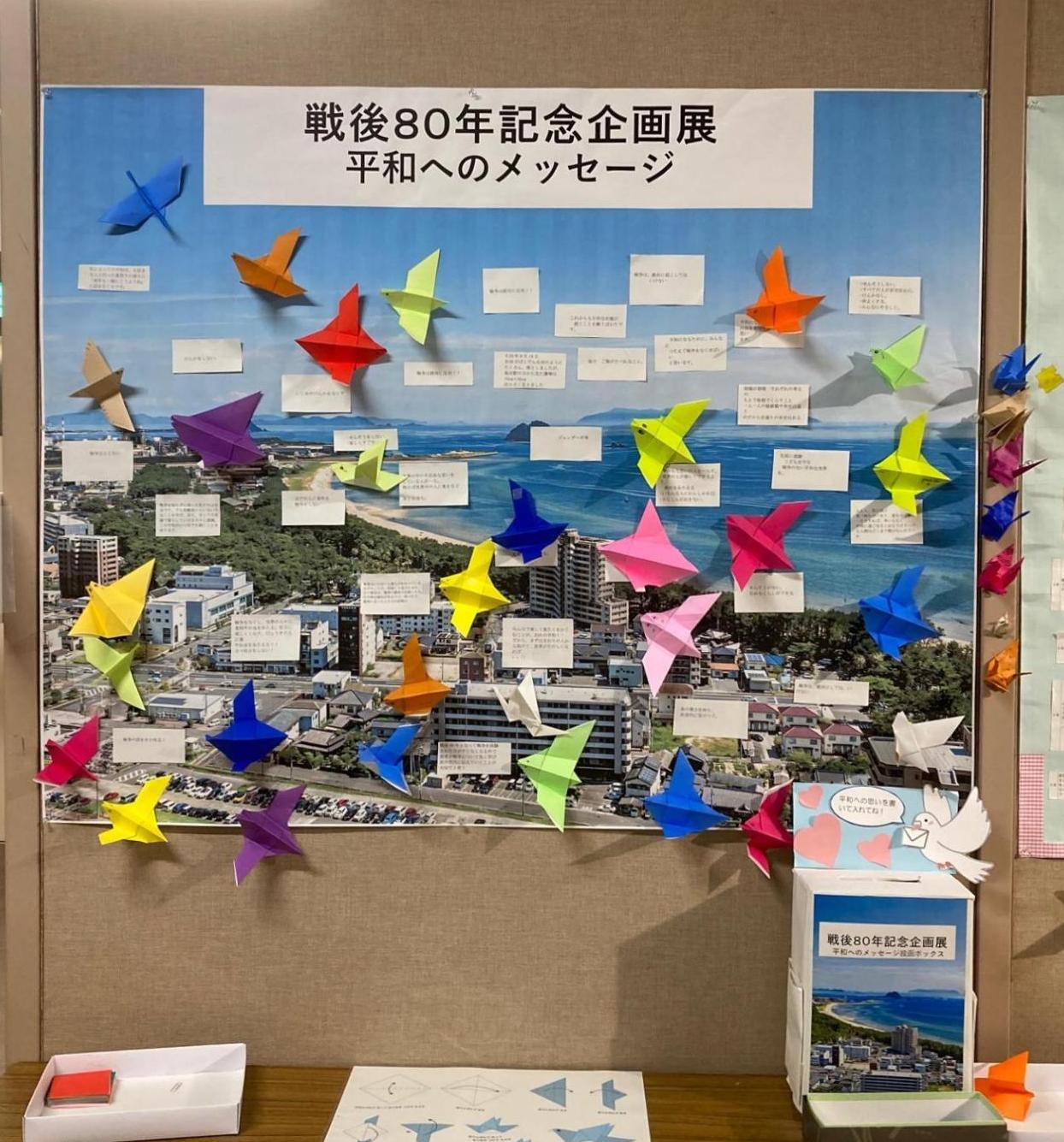 平和へのメッセージ掲示