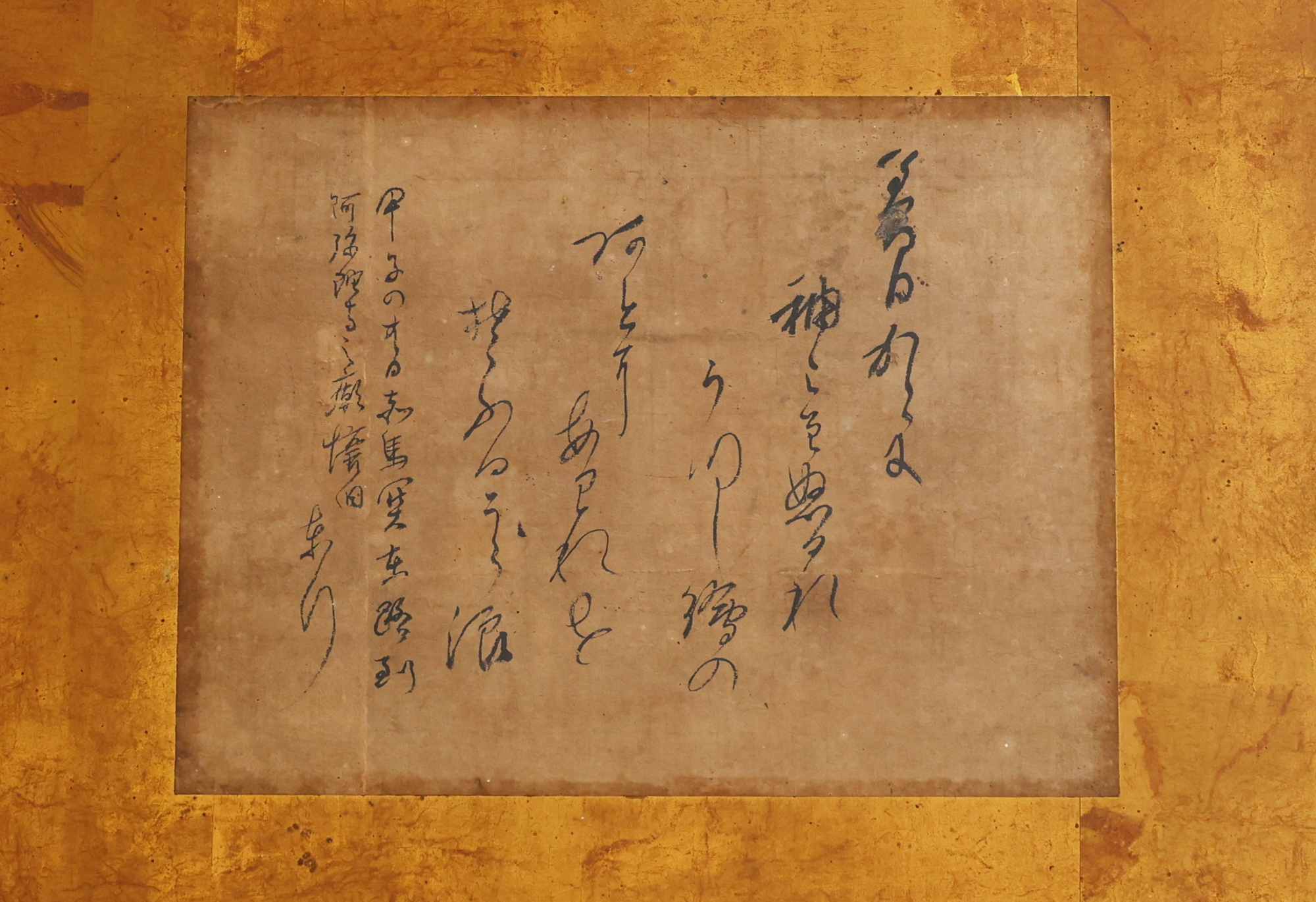 高杉晋作「和歌一首」