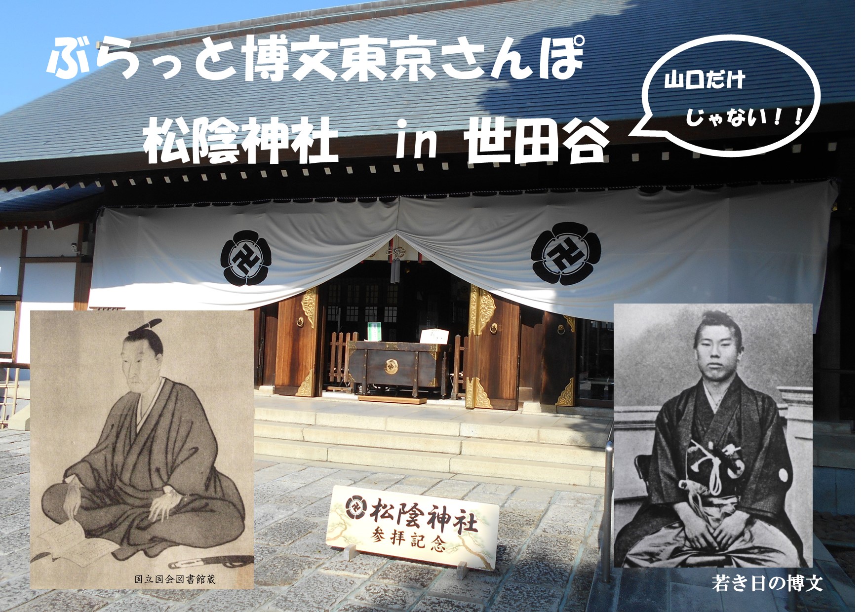 ぶらっと博文東京さんぽ