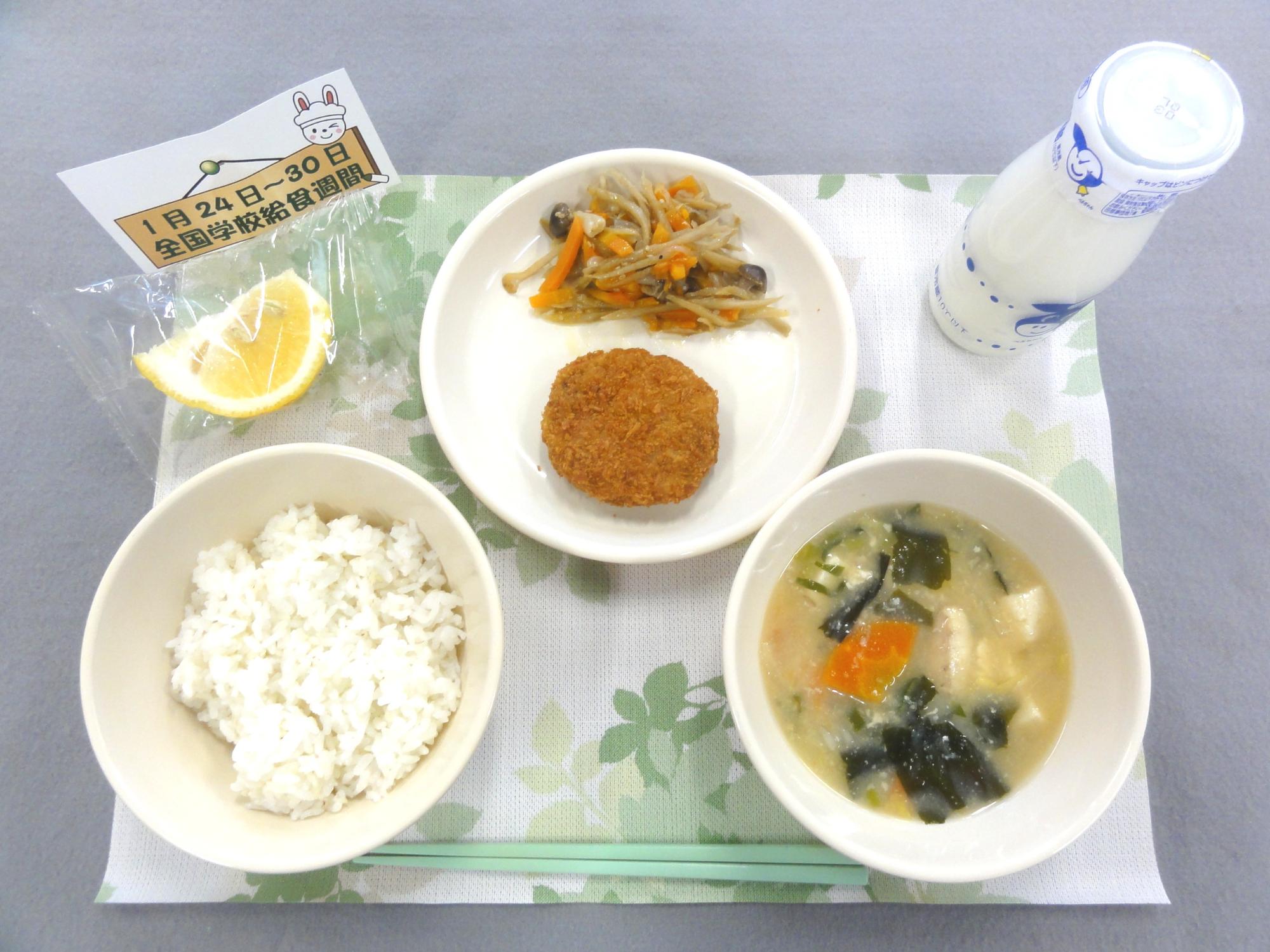 1月29日の給食の写真