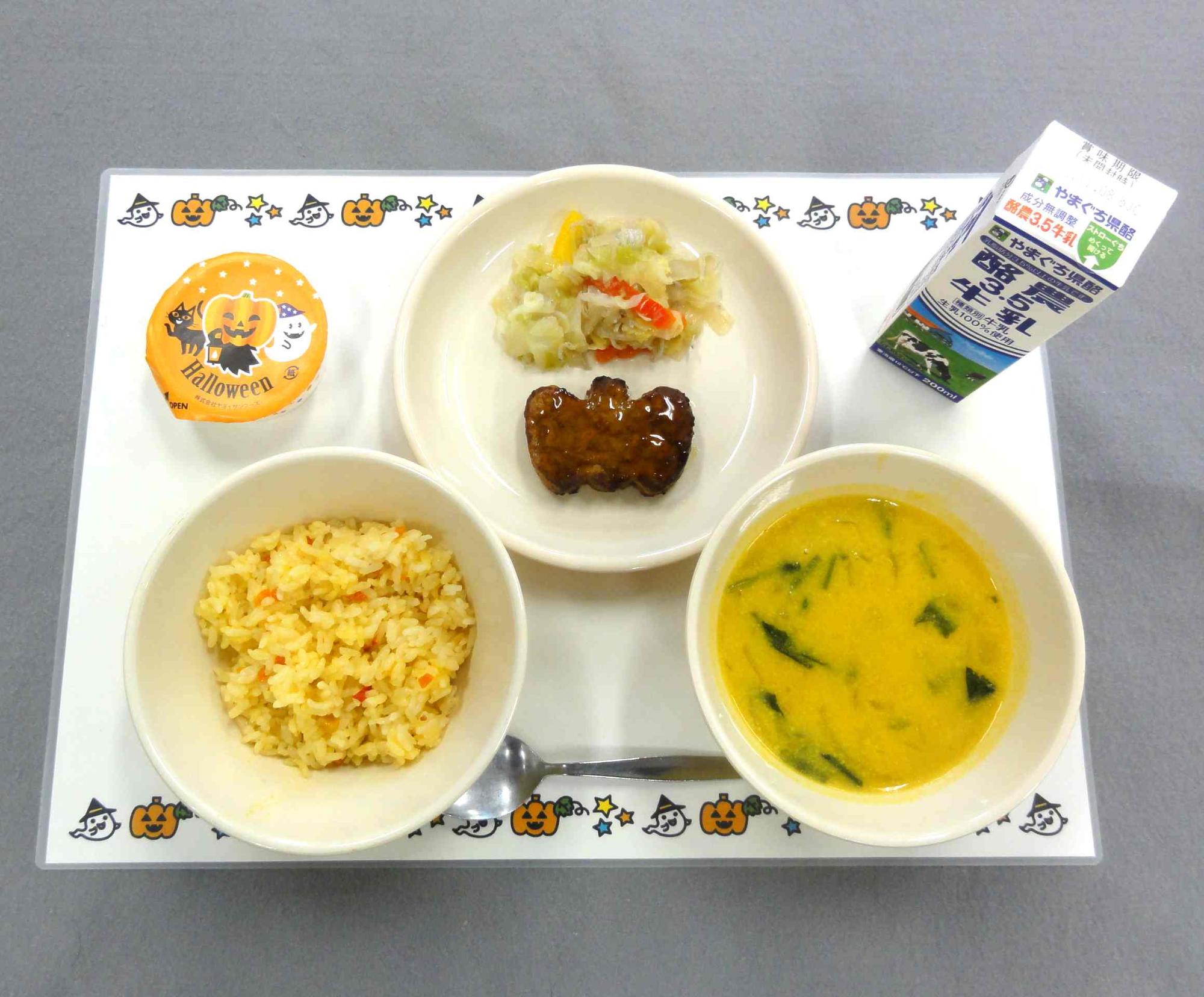 10月31日の給食の写真