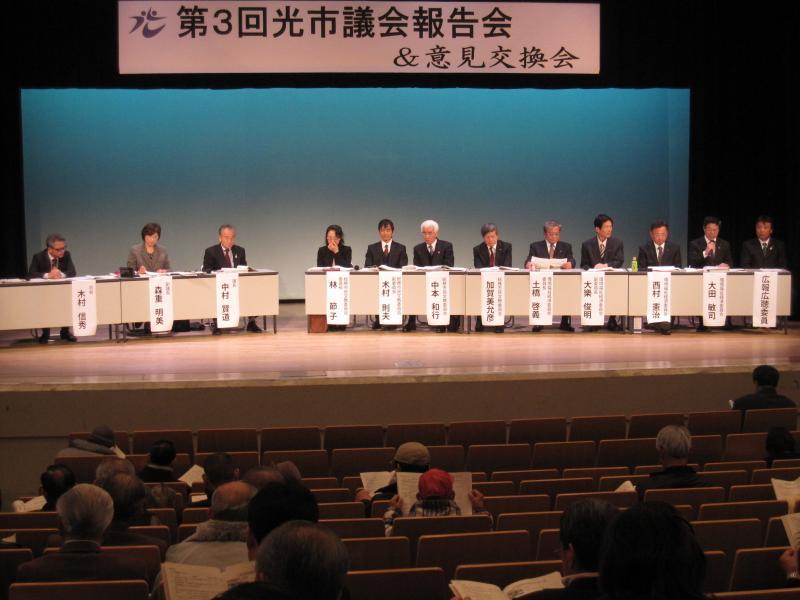 第3回議会報告会で壇上の席に座る議員数名の写真
