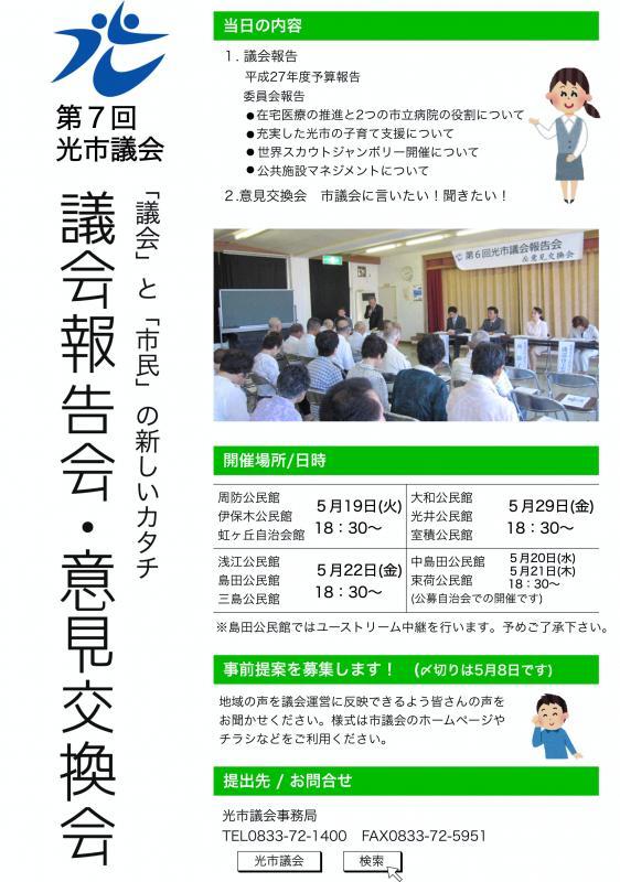第7回議会報告会のチラシ