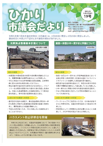 ひかり議会だより19号