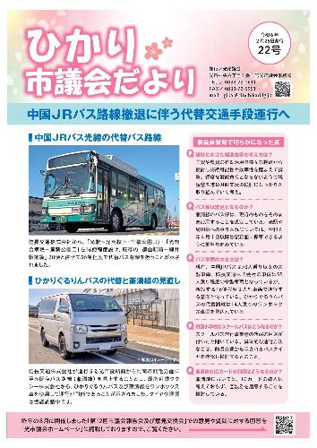 ひかり議会だより22号