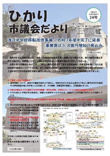 ひかり市議会だより(第24号)