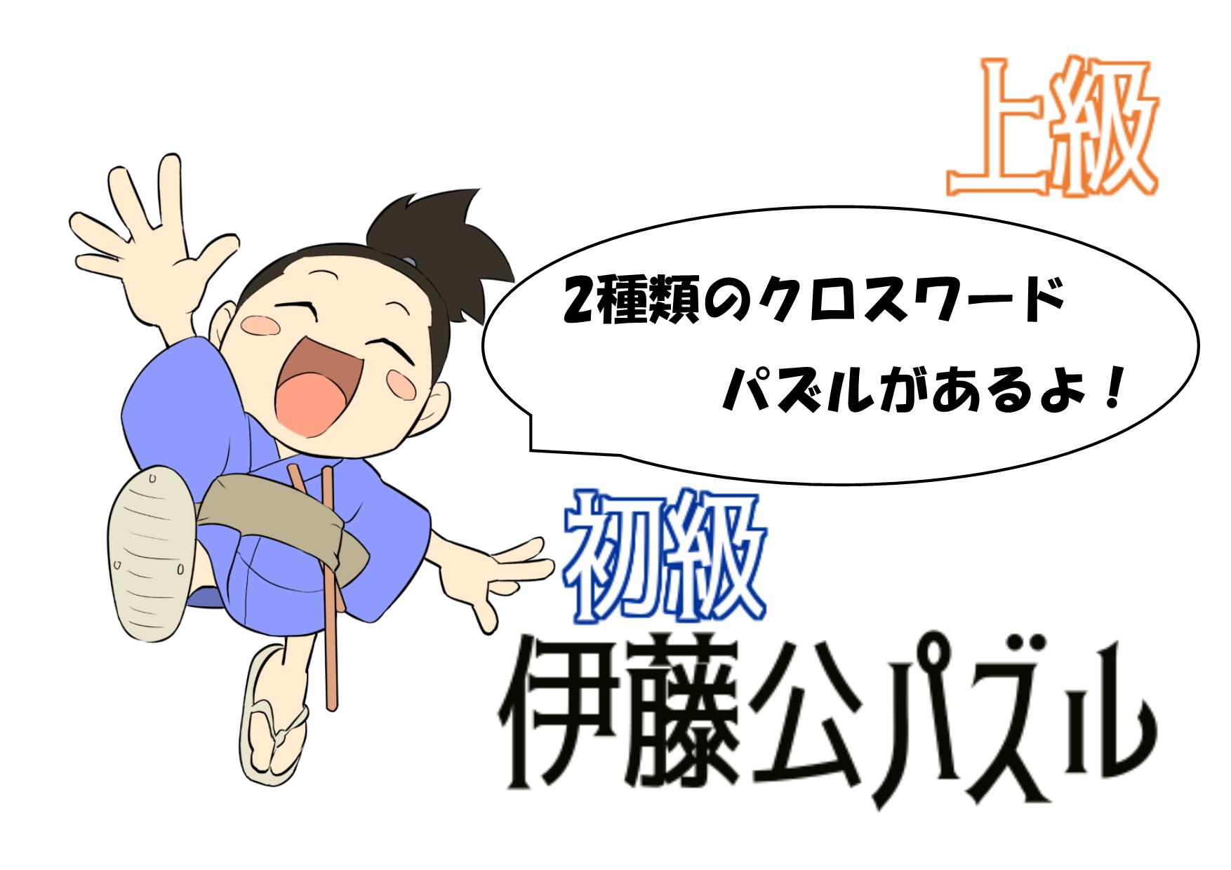クロスワードパズルコーナー