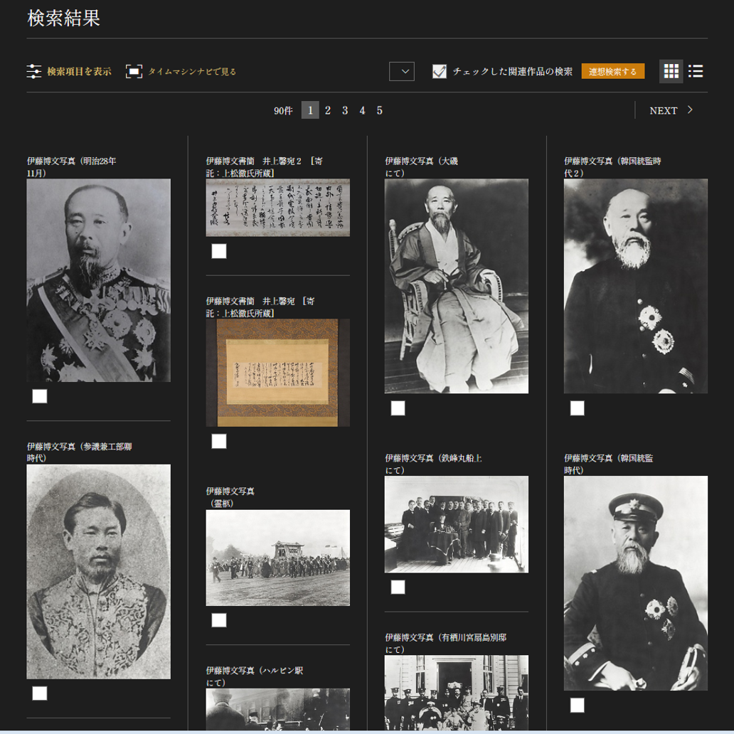 文化遺産オンラインの資料検索結果写真