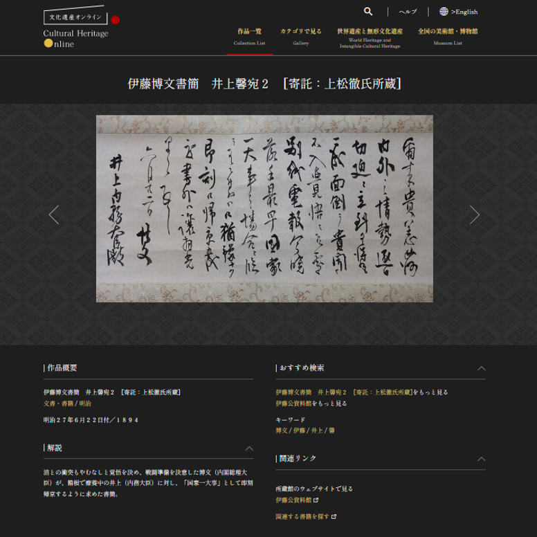文化遺産オンラインの資料検索結果写真