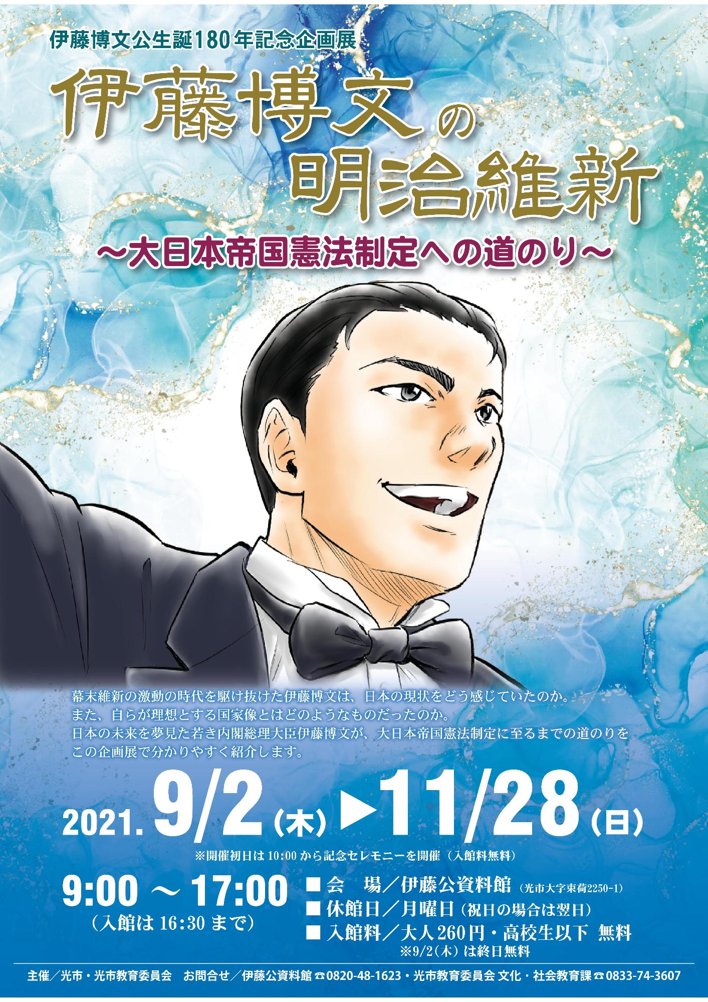 企画展のポスター
