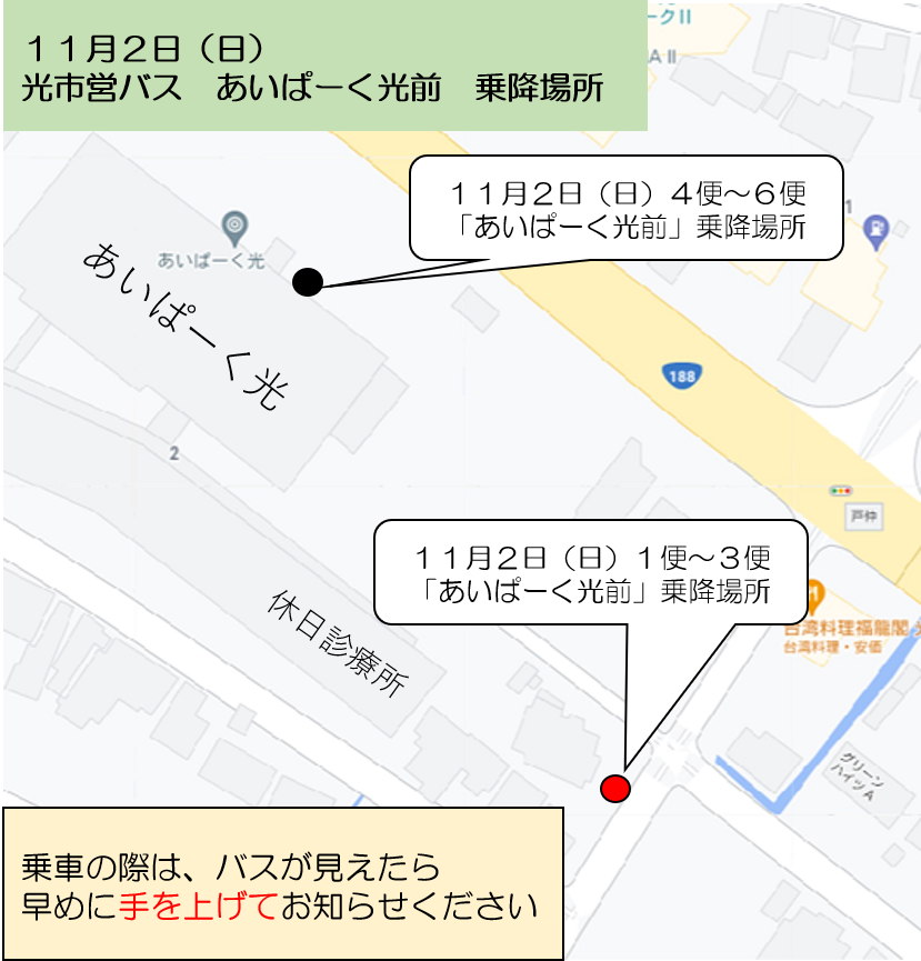 バス停乗降場所(令和7年11月2日)