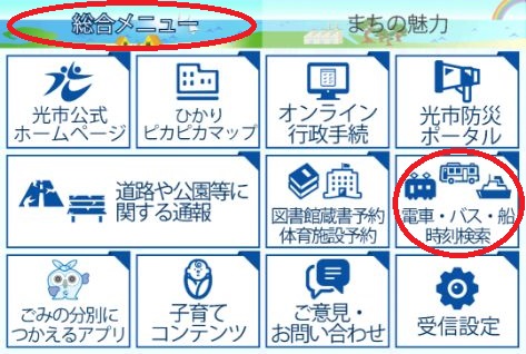 LINEメニュー画面