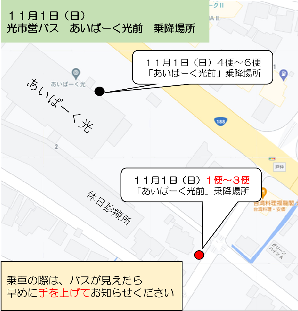 バス停乗降場所