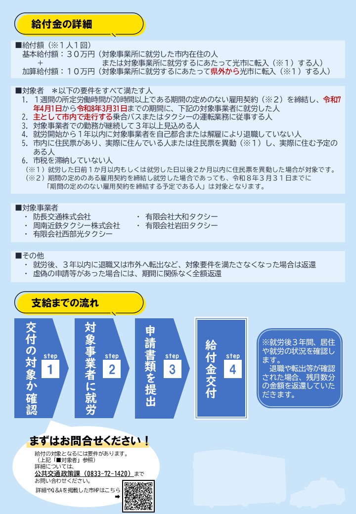 事業概要案内ウラ(路線バス・タクシー運転手就労促進臨時給付金)