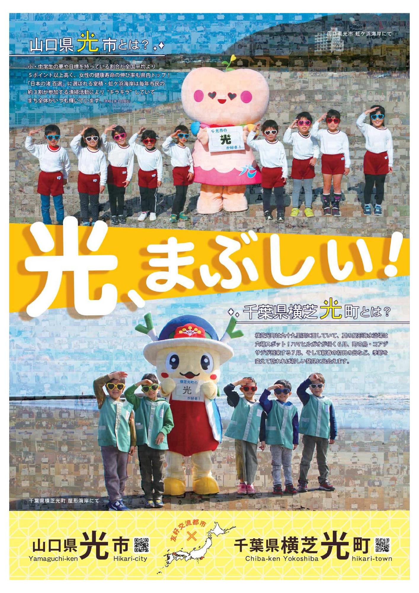 横芝光町と制作したポスター